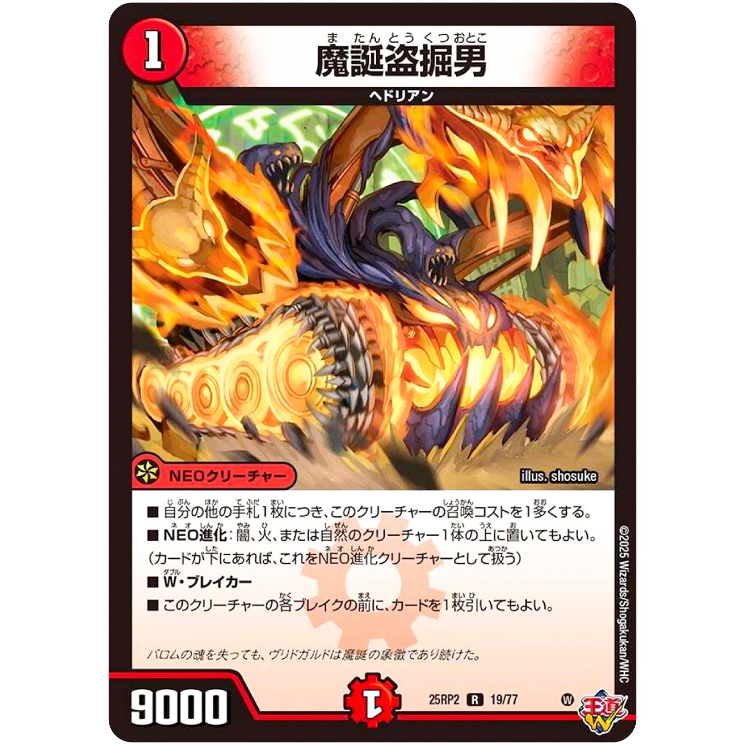 魔誕盗掘男【R】(25RP2 19/77 王道W 第2弾 邪神vs邪神Ⅱ ～ジャシン・イン・ザ・シェル～【DM25-RP2】)