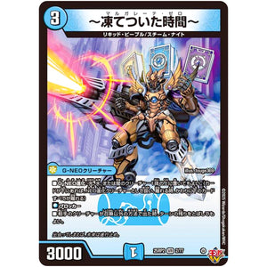 ～凍てついた時間～【VR】(25RP2 2/77 王道W 第2弾 邪神vs邪神Ⅱ ～ジャシン・イン・ザ・シェル～【DM25-RP2】)