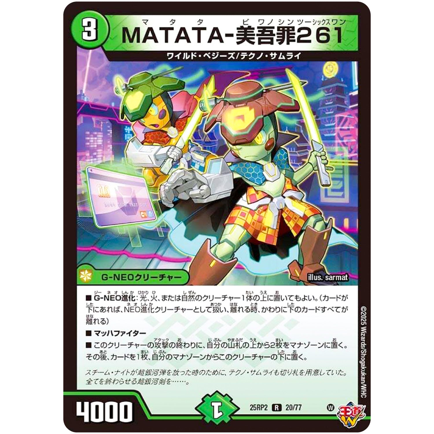 MATATA-美吾罪261【R】(25RP2 20/77 王道W 第2弾 邪神vs邪神Ⅱ ～ジャシン・イン・ザ・シェル～【DM25-RP2】)