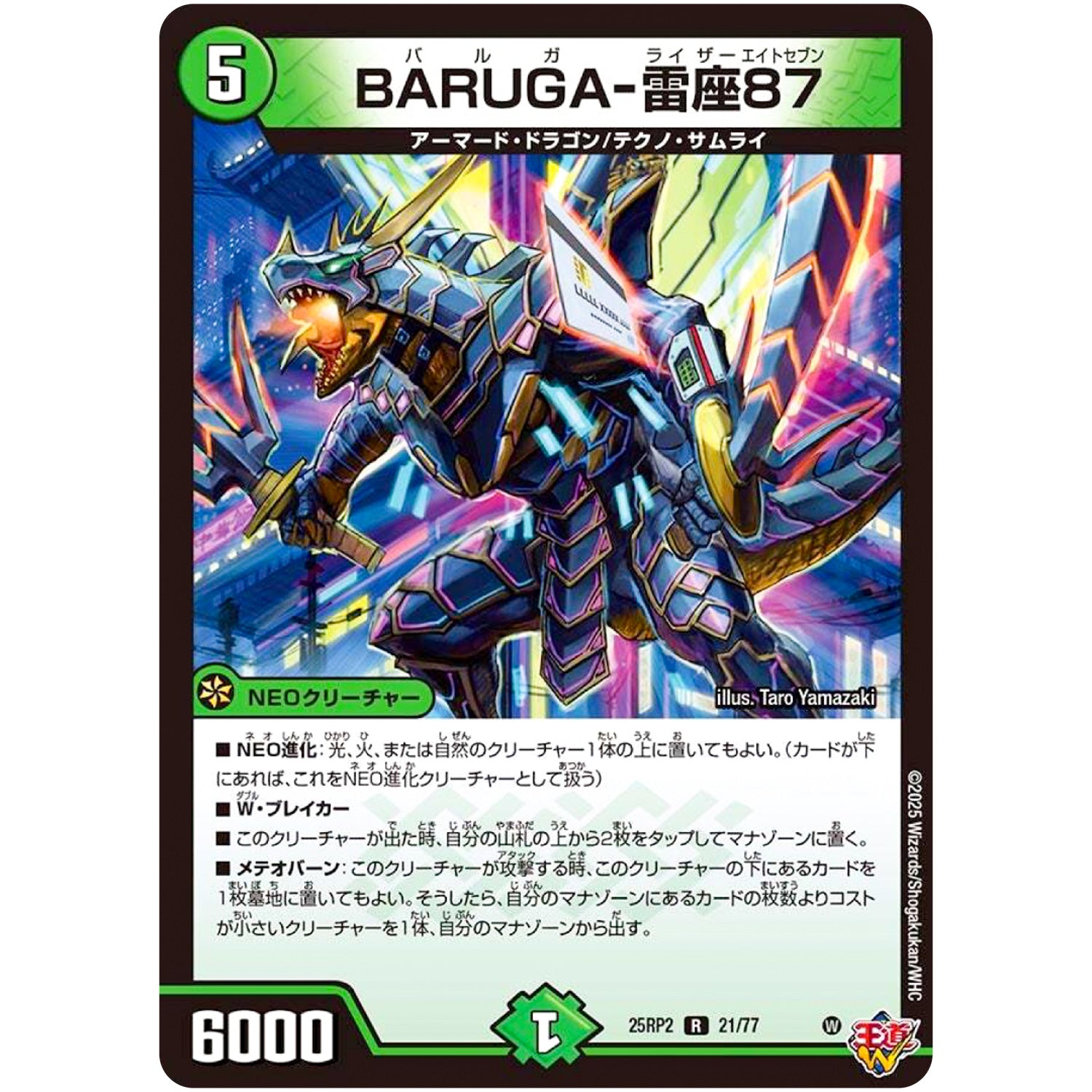 BARUGA-雷座87【R】(25RP2 21/77 王道W 第2弾 邪神vs邪神Ⅱ ～ジャシン・イン・ザ・シェル～【DM25-RP2】)