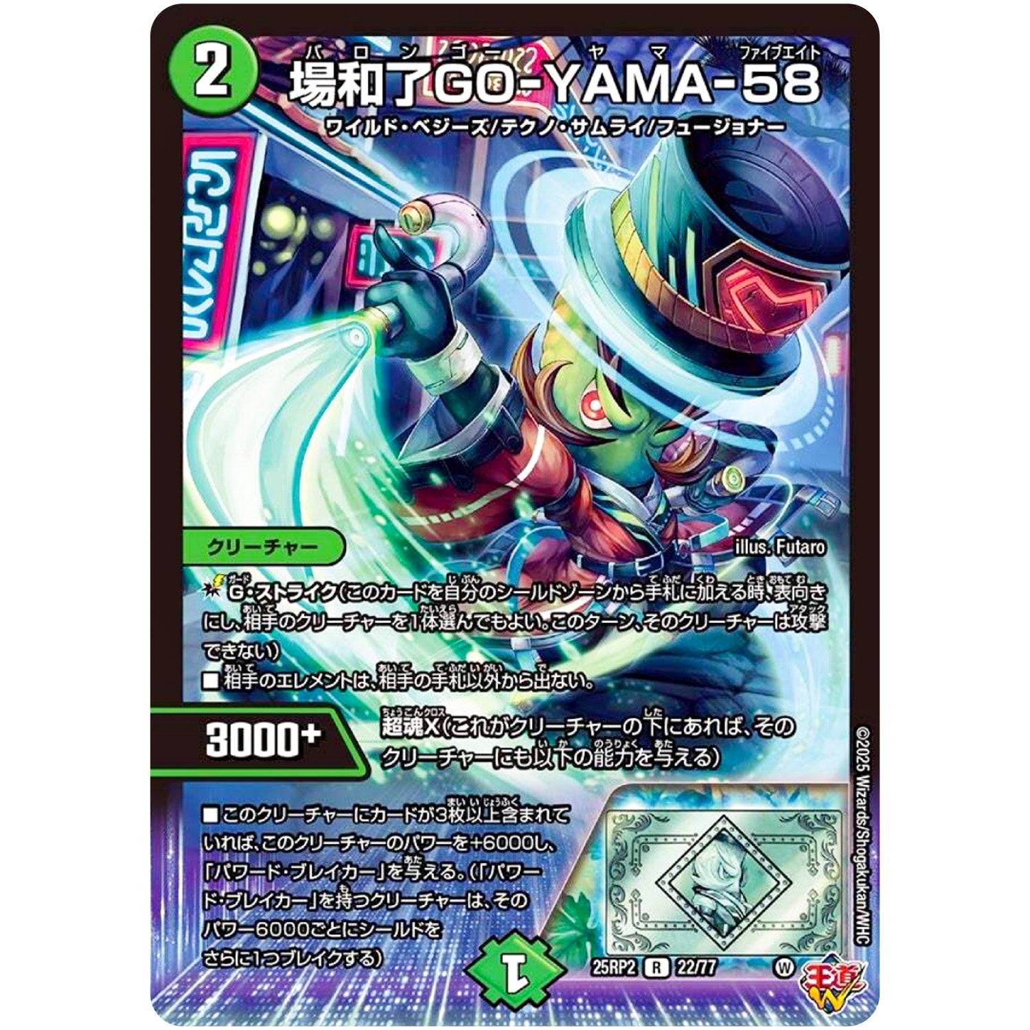 場和了GO-YAMA-58【R】(25RP2 22/77 王道W 第2弾 邪神vs邪神Ⅱ ～ジャシン・イン・ザ・シェル～【DM25-RP2】)