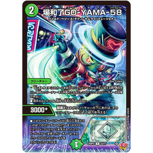 場和了GO-YAMA-58【R】(25RP2 22/77 王道W 第2弾 邪神vs邪神Ⅱ ～ジャシン・イン・ザ・シェル～【DM25-RP2】)