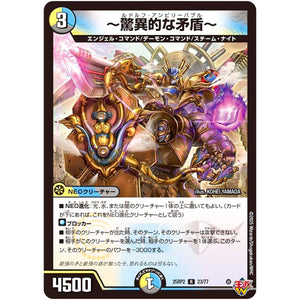 ～驚異的な矛盾～【R】(25RP2 23/77 王道W 第2弾 邪神vs邪神Ⅱ ～ジャシン・イン・ザ・シェル～【DM25-RP2】)