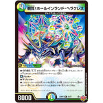 観覧!ホールインランド・ヘラクレス【R】(25RP2 24/77 王道W 第2弾 邪神vs邪神Ⅱ ～ジャシン・イン・ザ・シェル～【DM25-RP2】)