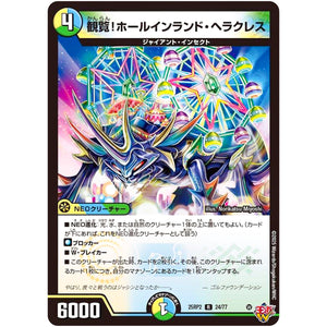 観覧!ホールインランド・ヘラクレス【R】(25RP2 24/77 王道W 第2弾 邪神vs邪神Ⅱ ～ジャシン・イン・ザ・シェル～【DM25-RP2】)