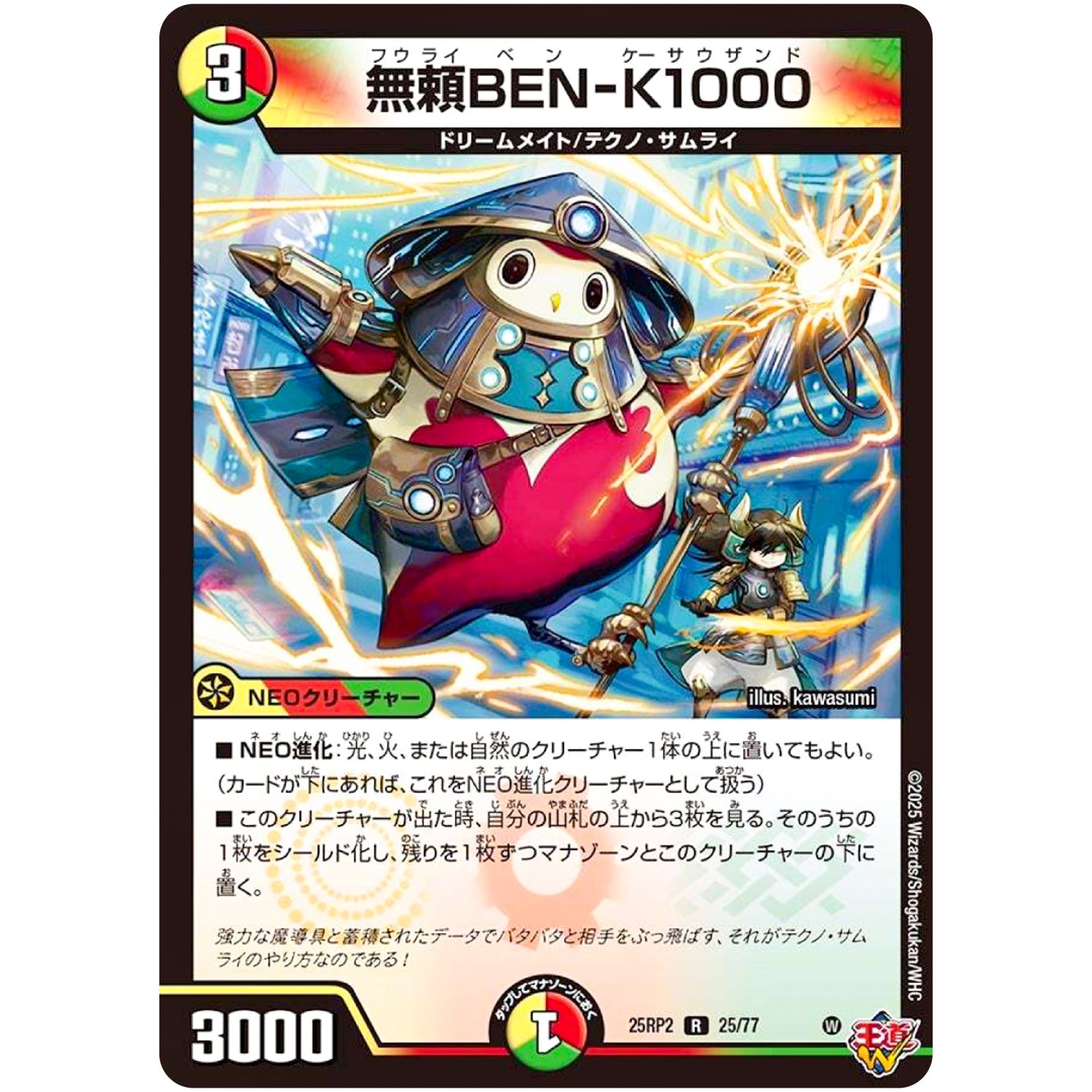 無頼BEN-K1000【R】(25RP2 25/77 王道W 第2弾 邪神vs邪神Ⅱ ～ジャシン・イン・ザ・シェル～【DM25-RP2】)