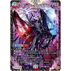 ダンマ＝ダンマダン【R】(25RP2 26/77 王道W 第2弾 邪神vs邪神Ⅱ ～ジャシン・イン・ザ・シェル～【DM25-RP2】)
