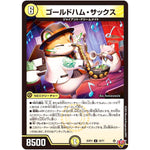 ゴールドハム・サックス【U】(25RP2 29/77 王道W 第2弾 邪神vs邪神Ⅱ ～ジャシン・イン・ザ・シェル～【DM25-RP2】)