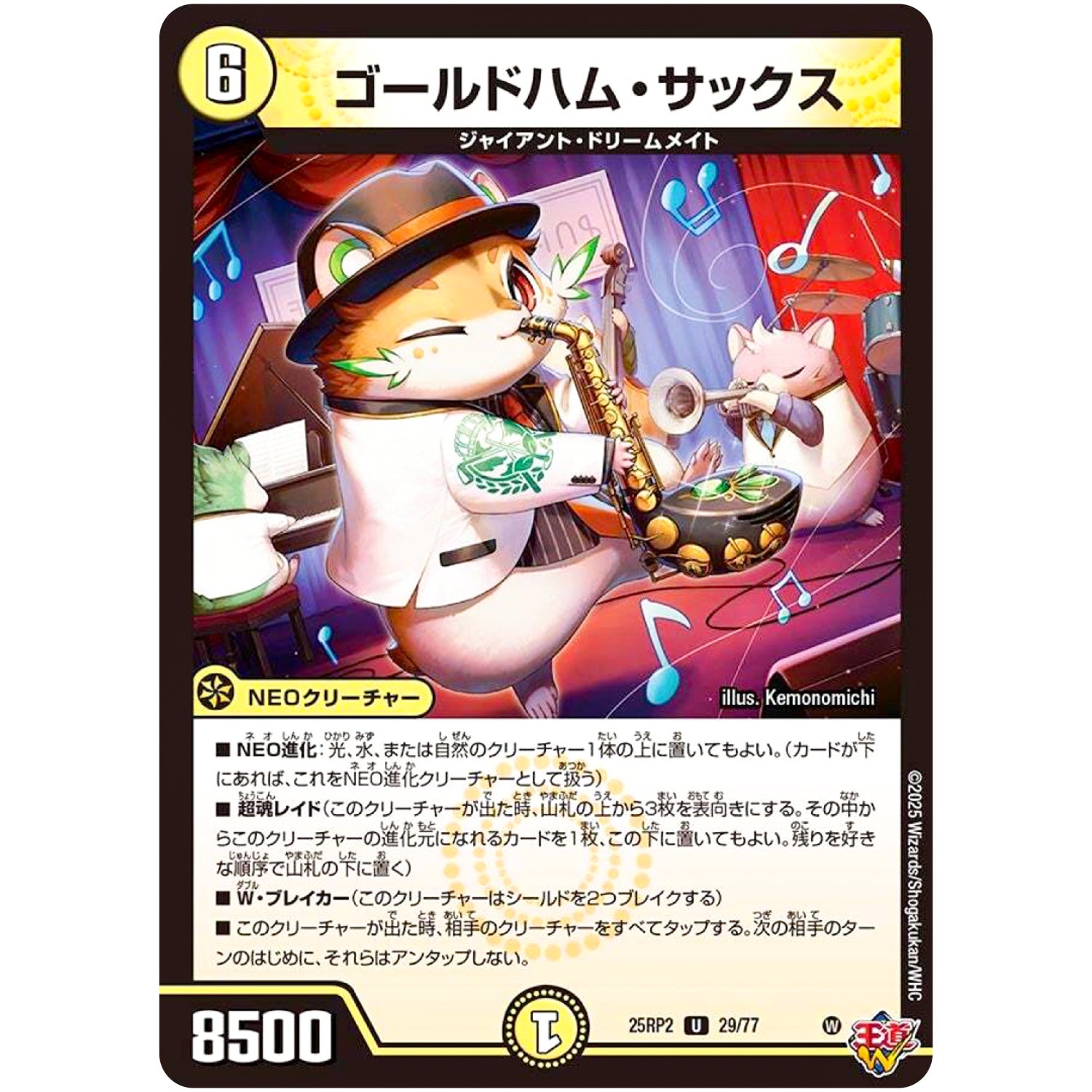 ゴールドハム・サックス【U】(25RP2 29/77 王道W 第2弾 邪神vs邪神Ⅱ ～ジャシン・イン・ザ・シェル～【DM25-RP2】)