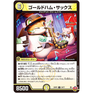 ゴールドハム・サックス【U】(25RP2 29/77 王道W 第2弾 邪神vs邪神Ⅱ ～ジャシン・イン・ザ・シェル～【DM25-RP2】)