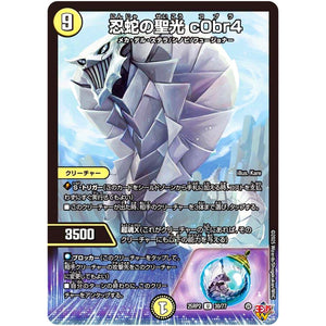 忍蛇の聖光 c0br4【U】(25RP2 30/77 王道W 第2弾 邪神vs邪神Ⅱ ～ジャシン・イン・ザ・シェル～【DM25-RP2】)