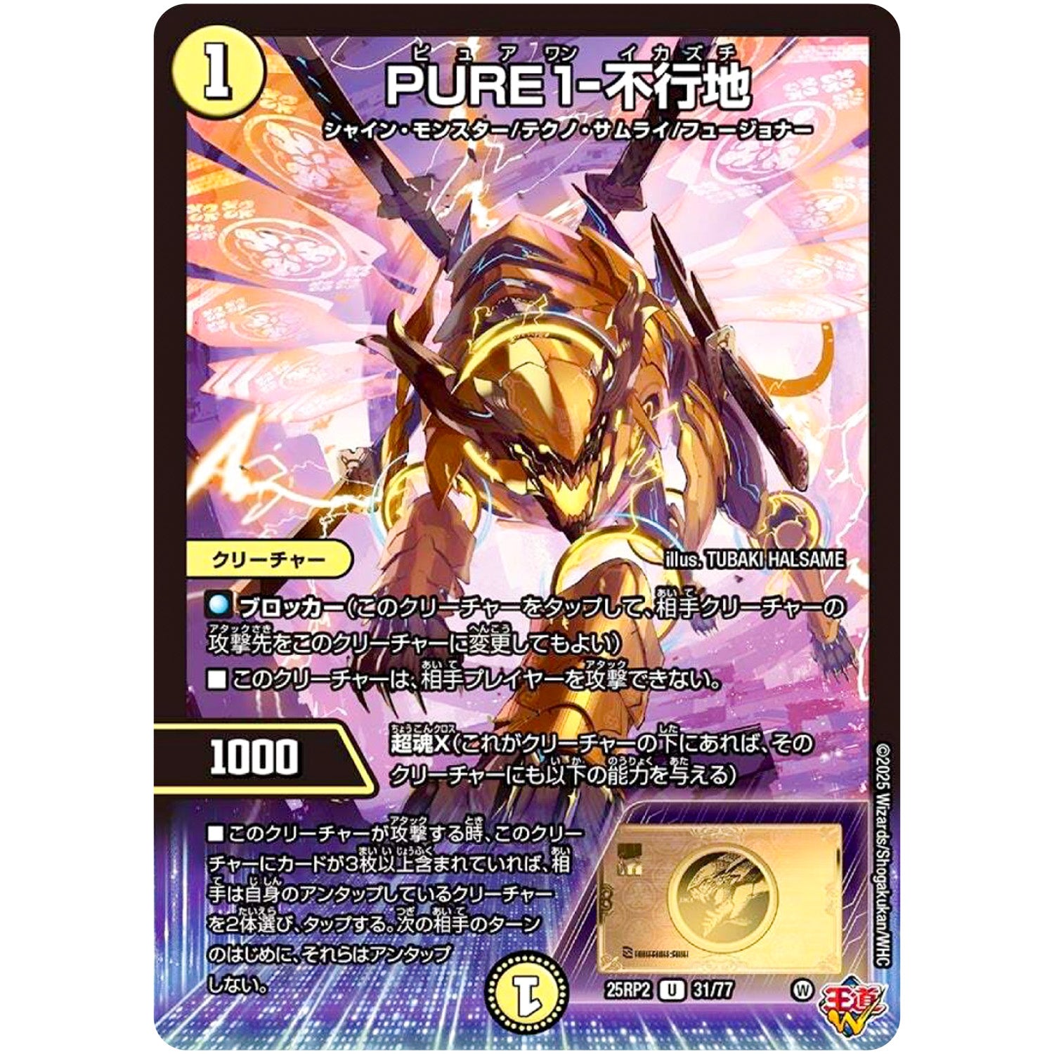 PURE1-不行地【U】(25RP2 31/77 王道W 第2弾 邪神vs邪神Ⅱ ～ジャシン・イン・ザ・シェル～【DM25-RP2】)