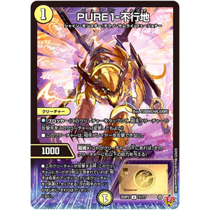 PURE1-不行地【U】(25RP2 31/77 王道W 第2弾 邪神vs邪神Ⅱ ～ジャシン・イン・ザ・シェル～【DM25-RP2】)