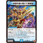 ～防壁を破り続けて幾星霜～【U】(25RP2 32/77 王道W 第2弾 邪神vs邪神Ⅱ ～ジャシン・イン・ザ・シェル～【DM25-RP2】)