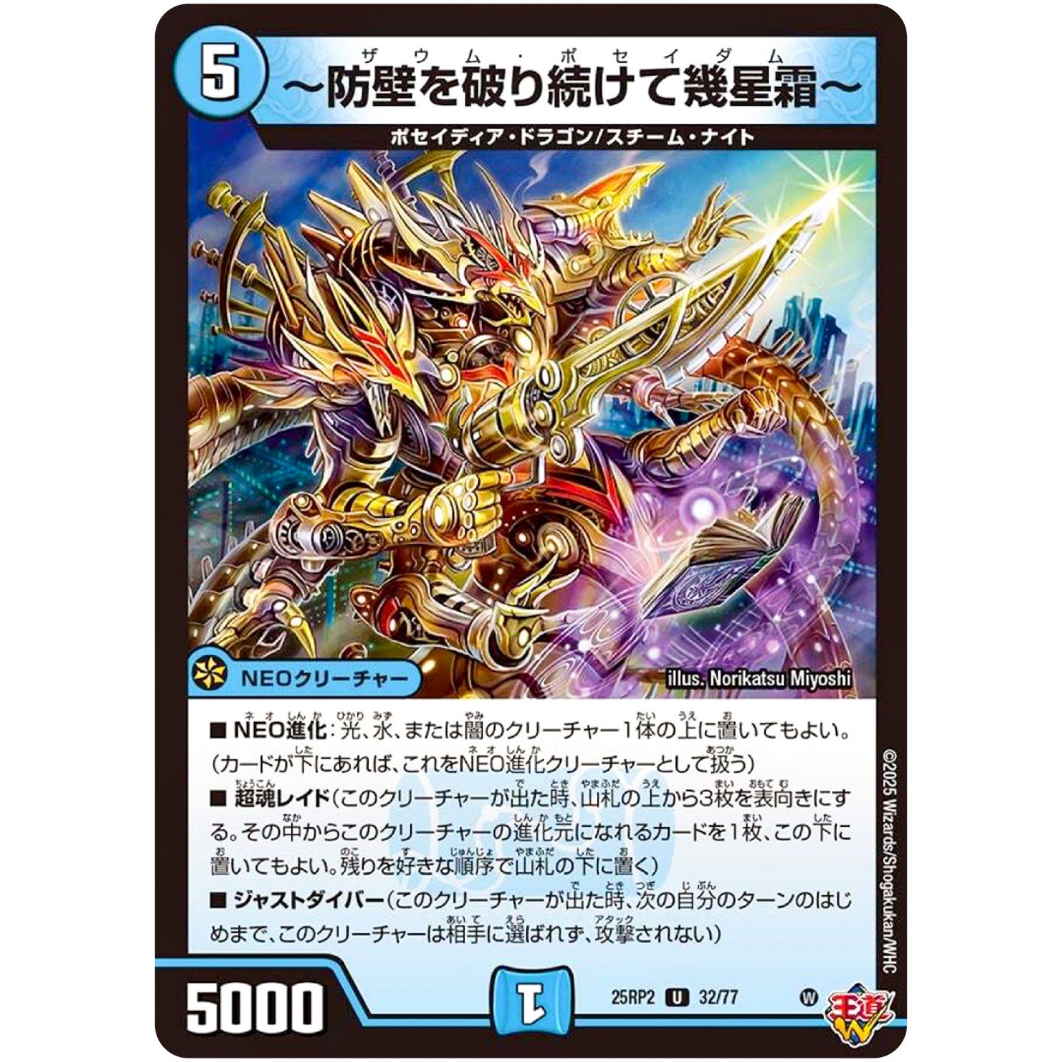 ～防壁を破り続けて幾星霜～【U】(25RP2 32/77 王道W 第2弾 邪神vs邪神Ⅱ ～ジャシン・イン・ザ・シェル～【DM25-RP2】)