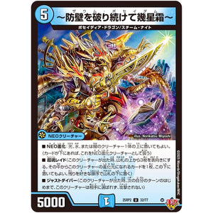 ～防壁を破り続けて幾星霜～【U】(25RP2 32/77 王道W 第2弾 邪神vs邪神Ⅱ ～ジャシン・イン・ザ・シェル～【DM25-RP2】)