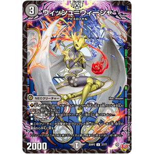 ウィッシュ＝ウィーシャ【U】(25RP2 37/77 王道W 第2弾 邪神vs邪神Ⅱ ～ジャシン・イン・ザ・シェル～【DM25-RP2】)