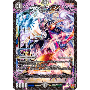 ンプス＝ウップス【U】(25RP2 38/77 王道W 第2弾 邪神vs邪神Ⅱ ～ジャシン・イン・ザ・シェル～【DM25-RP2】)