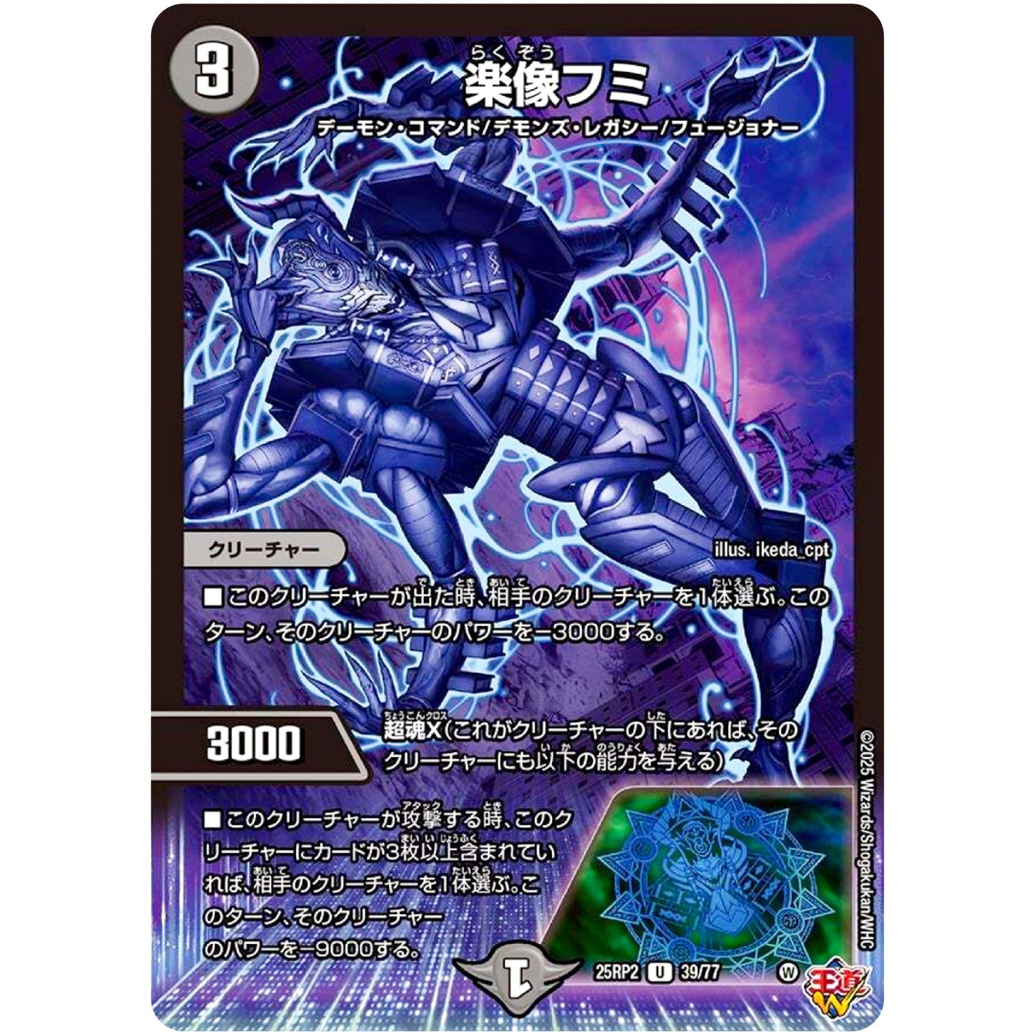 楽像フミ【U】(25RP2 39/77 王道W 第2弾 邪神vs邪神Ⅱ ～ジャシン・イン・ザ・シェル～【DM25-RP2】)