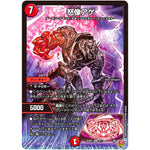 怒像アゲ【VR】(25RP2 4/77 王道W 第2弾 邪神vs邪神Ⅱ ～ジャシン・イン・ザ・シェル～【DM25-RP2】)