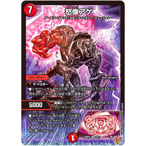 怒像アゲ【VR】(25RP2 4/77 王道W 第2弾 邪神vs邪神Ⅱ ～ジャシン・イン・ザ・シェル～【DM25-RP2】)