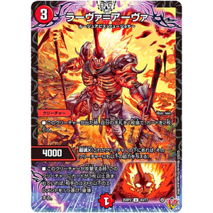 ラーヴァ＝アーヴァ【U】(25RP2 43/77 王道W 第2弾 邪神vs邪神Ⅱ ～ジャシン・イン・ザ・シェル～【DM25-RP2】)