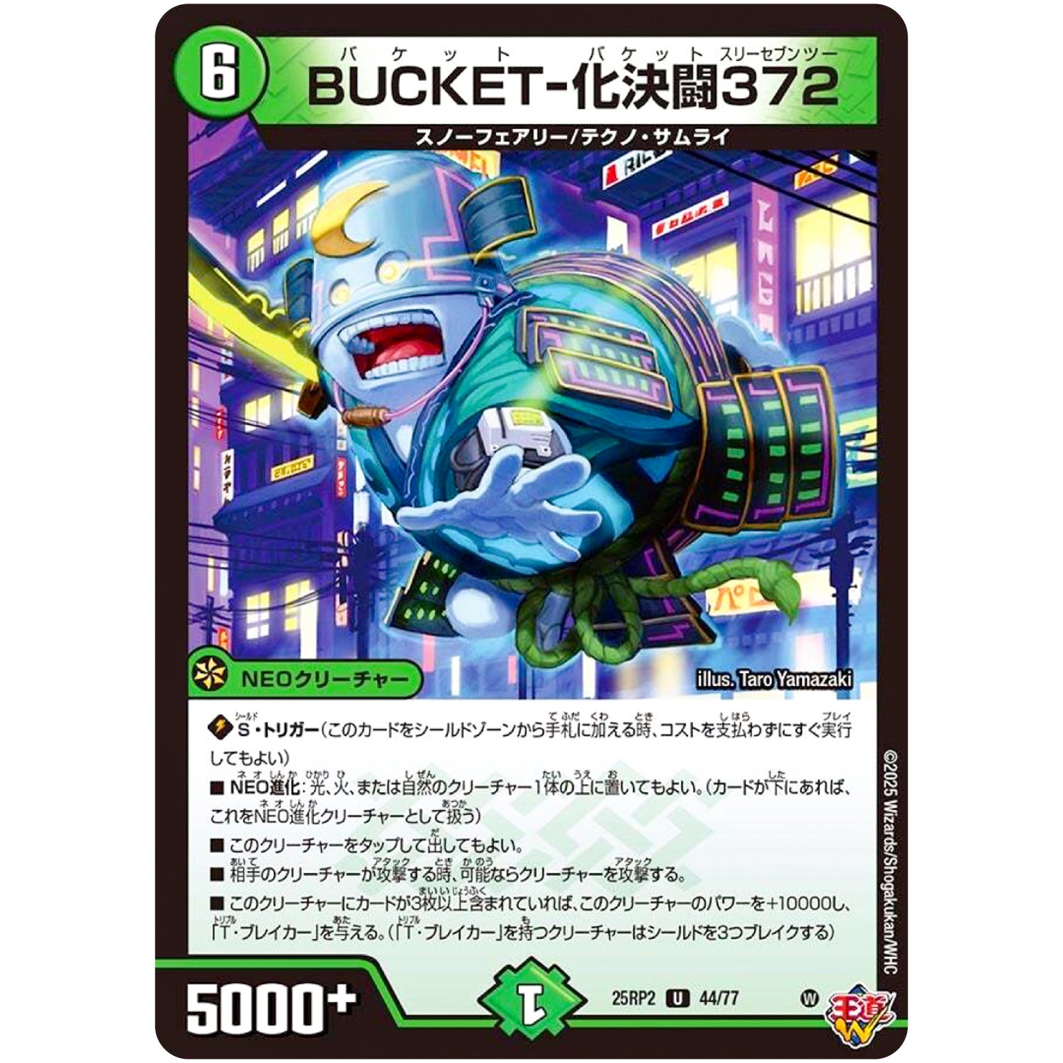 BUCKET-化決闘372【U】(25RP2 44/77 王道W 第2弾 邪神vs邪神Ⅱ ～ジャシン・イン・ザ・シェル～【DM25-RP2】)
