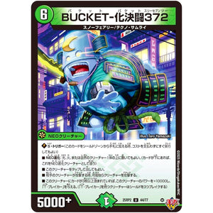 BUCKET-化決闘372【U】(25RP2 44/77 王道W 第2弾 邪神vs邪神Ⅱ ～ジャシン・イン・ザ・シェル～【DM25-RP2】)