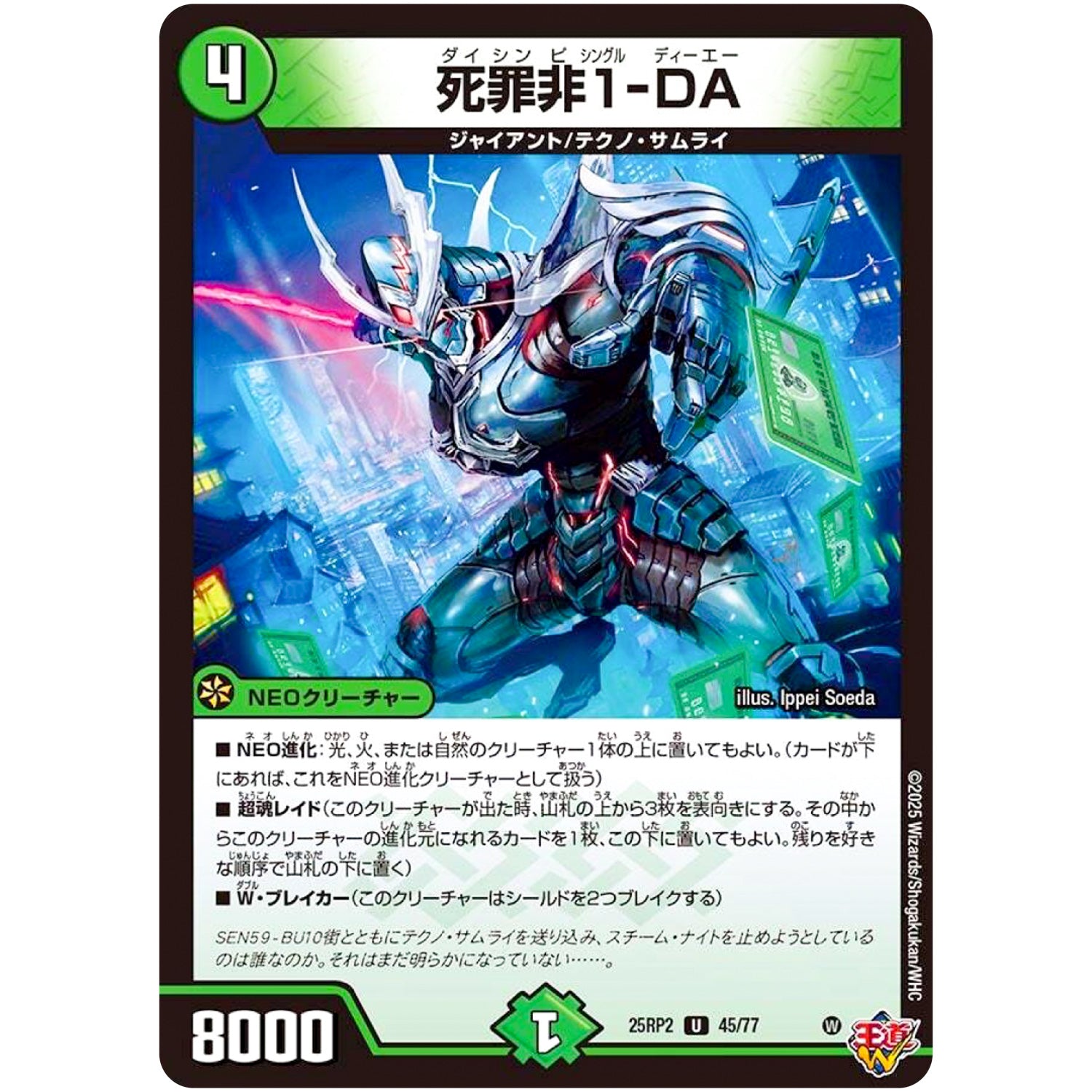 死罪非1-DA【U】(25RP2 45/77 王道W 第2弾 邪神vs邪神Ⅱ ～ジャシン・イン・ザ・シェル～【DM25-RP2】)