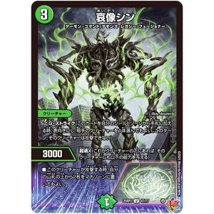 哀像シン【U】(25RP2 47/77 王道W 第2弾 邪神vs邪神Ⅱ ～ジャシン・イン・ザ・シェル～【DM25-RP2】)