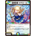 選舞音愛 タテロール【U】(25RP2 49/77 王道W 第2弾 邪神vs邪神Ⅱ ～ジャシン・イン・ザ・シェル～【DM25-RP2】)