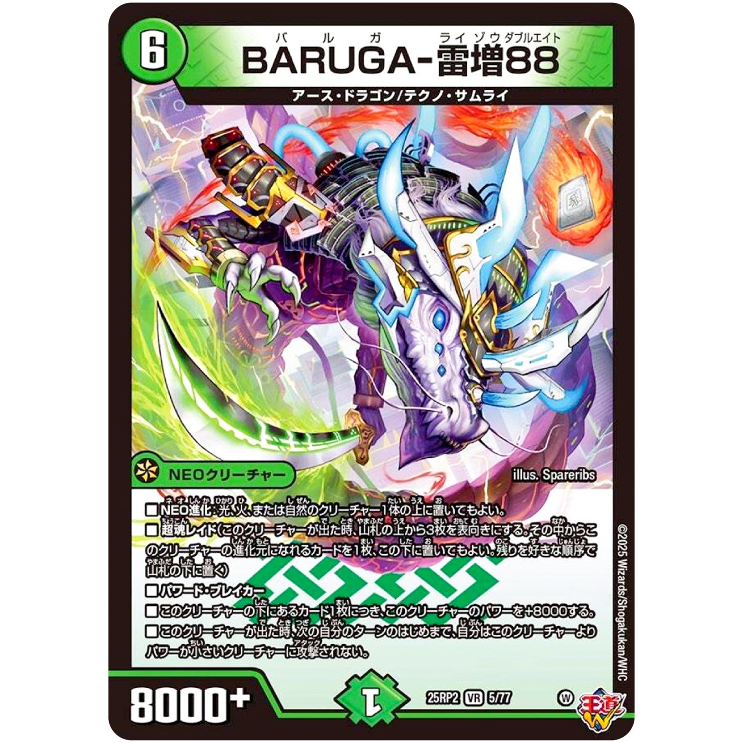BARUGA-雷増88【VR】(25RP2 5/77 王道W 第2弾 邪神vs邪神Ⅱ ～ジャシン・イン・ザ・シェル～【DM25-RP2】)