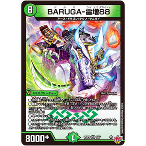 BARUGA-雷増88【VR】(25RP2 5/77 王道W 第2弾 邪神vs邪神Ⅱ ～ジャシン・イン・ザ・シェル～【DM25-RP2】)