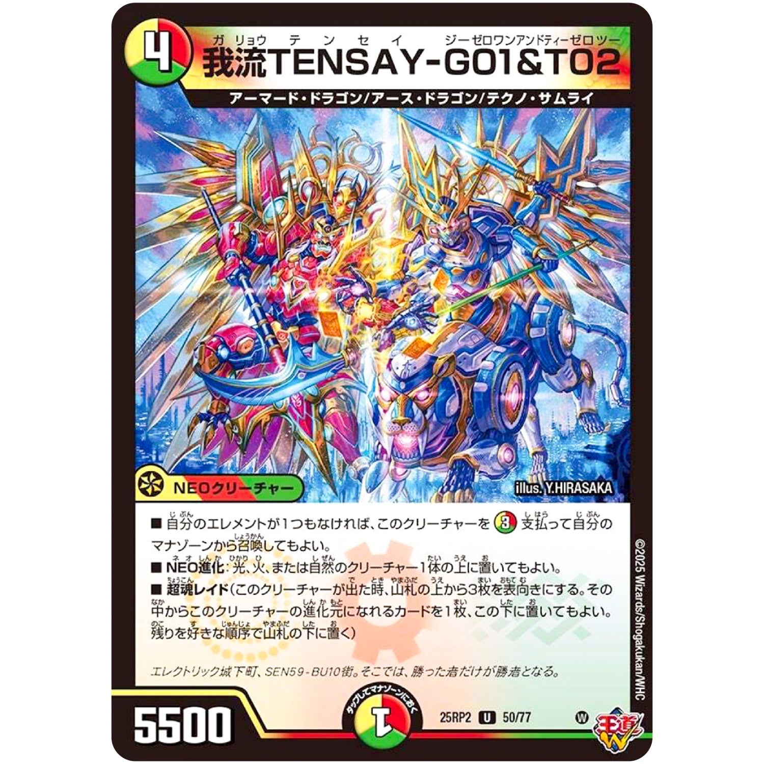 我流TENSAY-G01&T02【U】(25RP2 50/77 王道W 第2弾 邪神vs邪神Ⅱ ～ジャシン・イン・ザ・シェル～【DM25-RP2】)