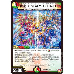 我流TENSAY-G01&T02【U】(25RP2 50/77 王道W 第2弾 邪神vs邪神Ⅱ ～ジャシン・イン・ザ・シェル～【DM25-RP2】)