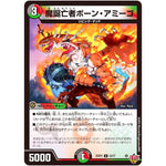 魔誕亡者ボーン・アミーゴ【U】(25RP2 52/77 王道W 第2弾 邪神vs邪神Ⅱ ～ジャシン・イン・ザ・シェル～【DM25-RP2】)