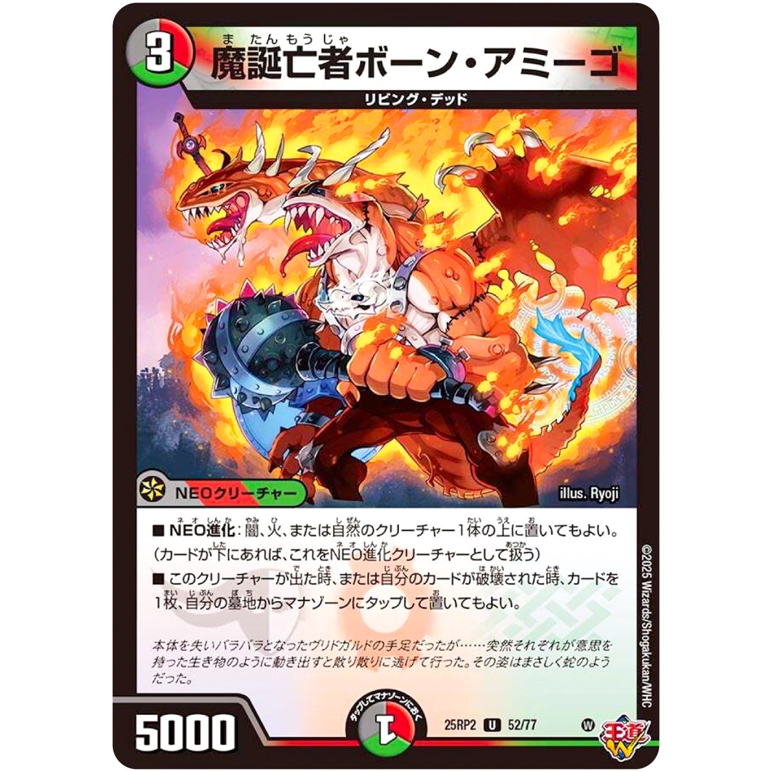 魔誕亡者ボーン・アミーゴ【U】(25RP2 52/77 王道W 第2弾 邪神vs邪神Ⅱ ～ジャシン・イン・ザ・シェル～【DM25-RP2】)