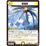 楽園樹【C】(25RP2 53/77 王道W 第2弾 邪神vs邪神Ⅱ ～ジャシン・イン・ザ・シェル～【DM25-RP2】)