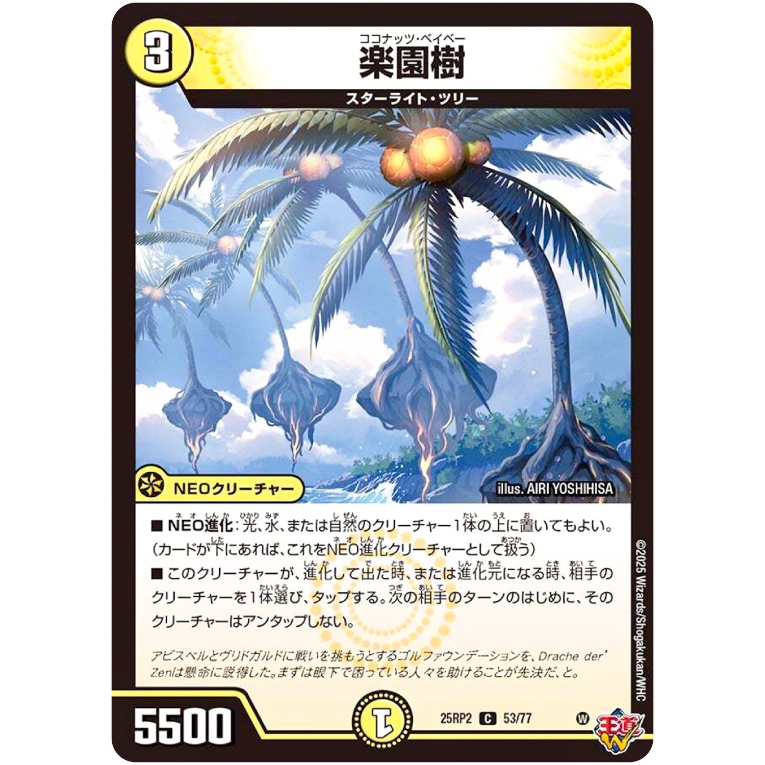 楽園樹【C】(25RP2 53/77 王道W 第2弾 邪神vs邪神Ⅱ ～ジャシン・イン・ザ・シェル～【DM25-RP2】)