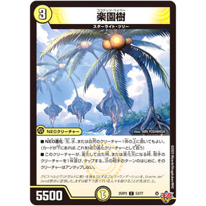 楽園樹【C】(25RP2 53/77 王道W 第2弾 邪神vs邪神Ⅱ ～ジャシン・イン・ザ・シェル～【DM25-RP2】)