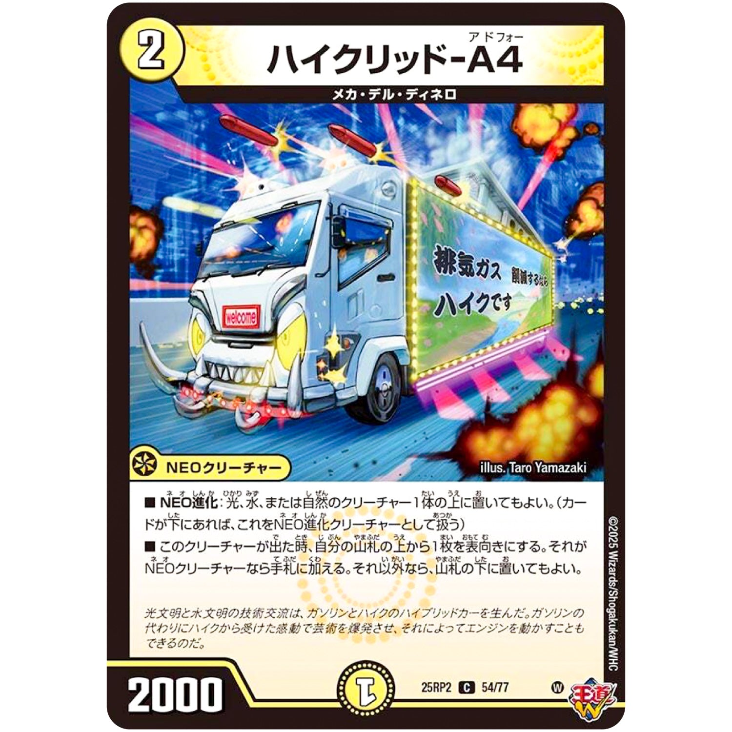 ハイクリッド-A4【C】(25RP2 54/77 王道W 第2弾 邪神vs邪神Ⅱ ～ジャシン・イン・ザ・シェル～【DM25-RP2】)