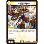 ～強意の矛～【C】(25RP2 55/77 王道W 第2弾 邪神vs邪神Ⅱ ～ジャシン・イン・ザ・シェル～【DM25-RP2】)