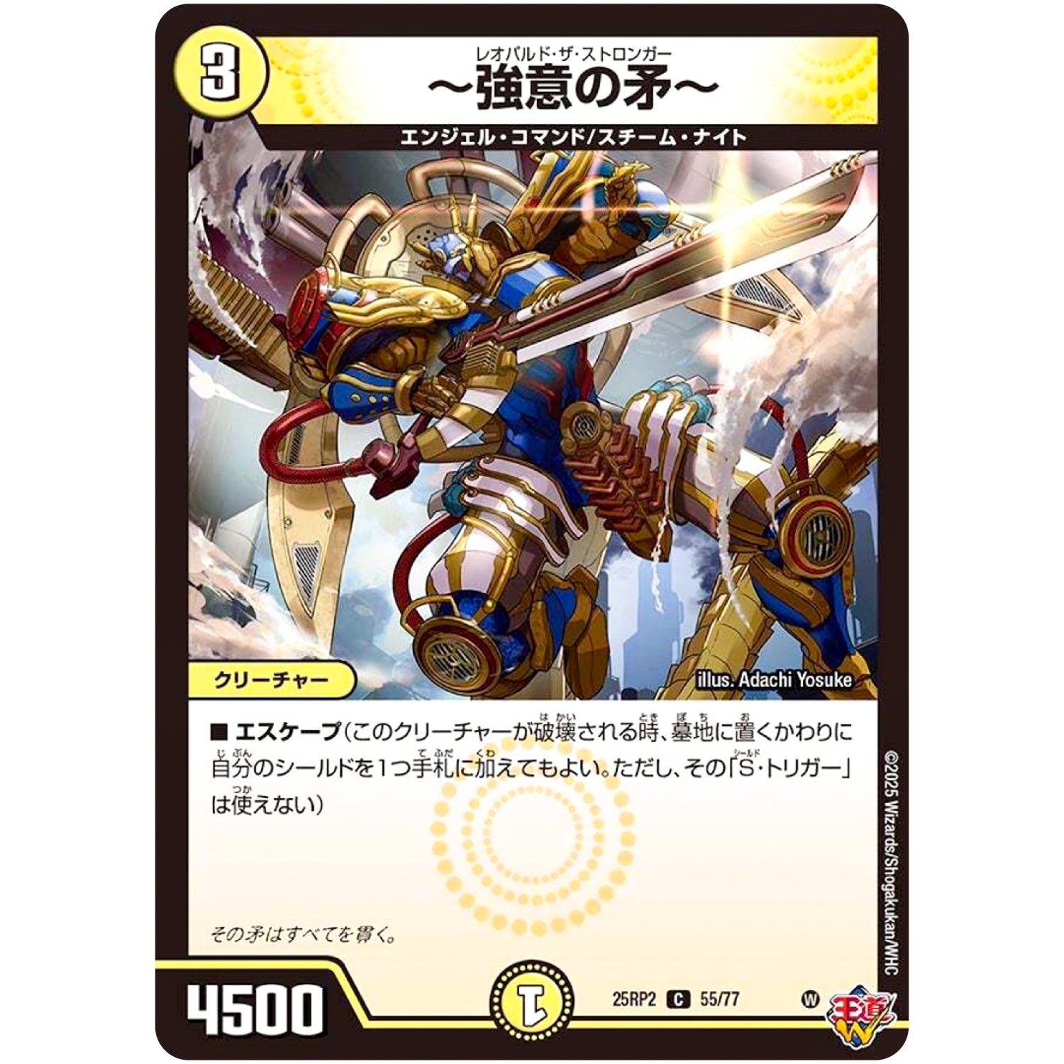 ～強意の矛～【C】(25RP2 55/77 王道W 第2弾 邪神vs邪神Ⅱ ～ジャシン・イン・ザ・シェル～【DM25-RP2】)