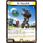 A・フェックス【C】(25RP2 56/77 王道W 第2弾 邪神vs邪神Ⅱ ～ジャシン・イン・ザ・シェル～【DM25-RP2】)