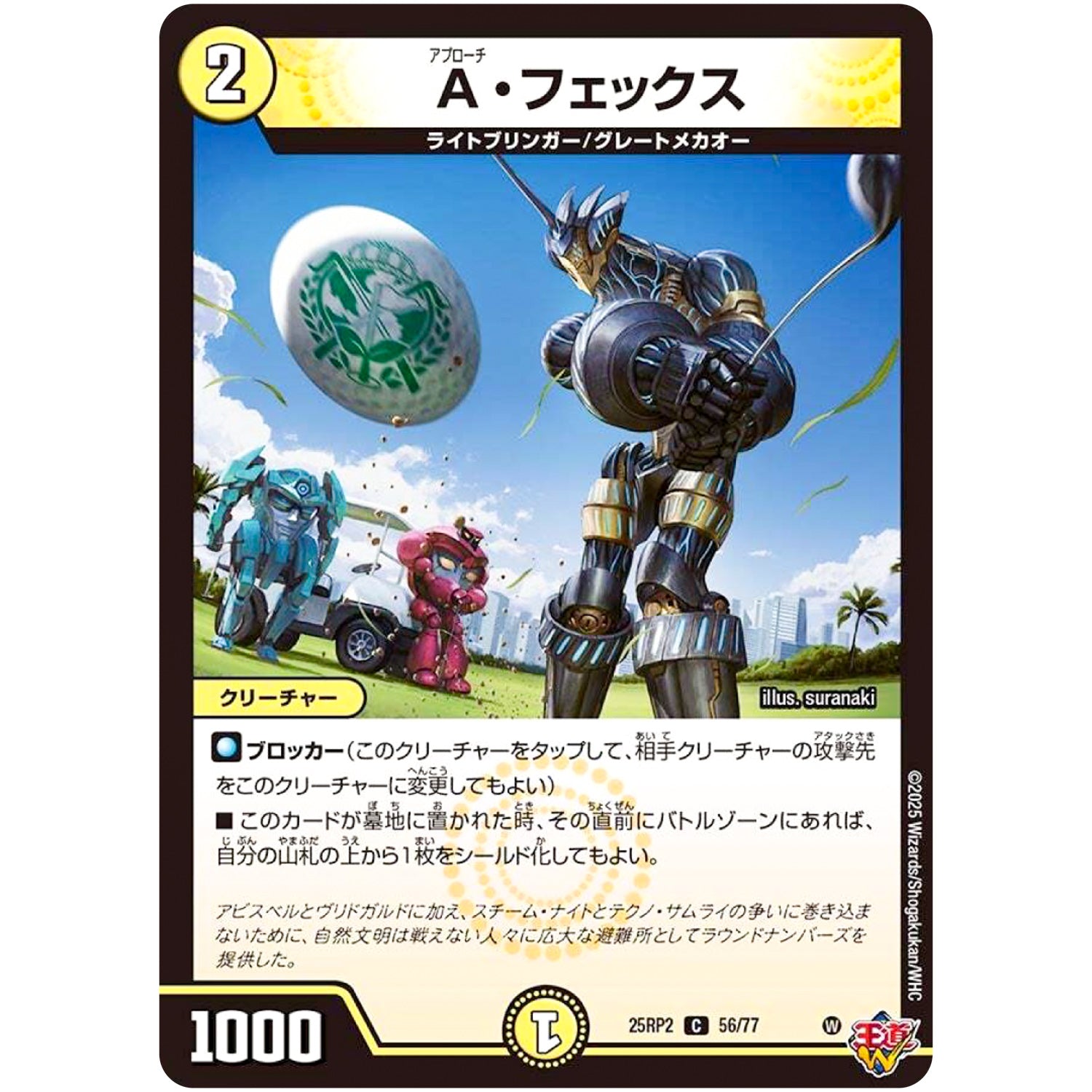 A・フェックス【C】(25RP2 56/77 王道W 第2弾 邪神vs邪神Ⅱ ～ジャシン・イン・ザ・シェル～【DM25-RP2】)