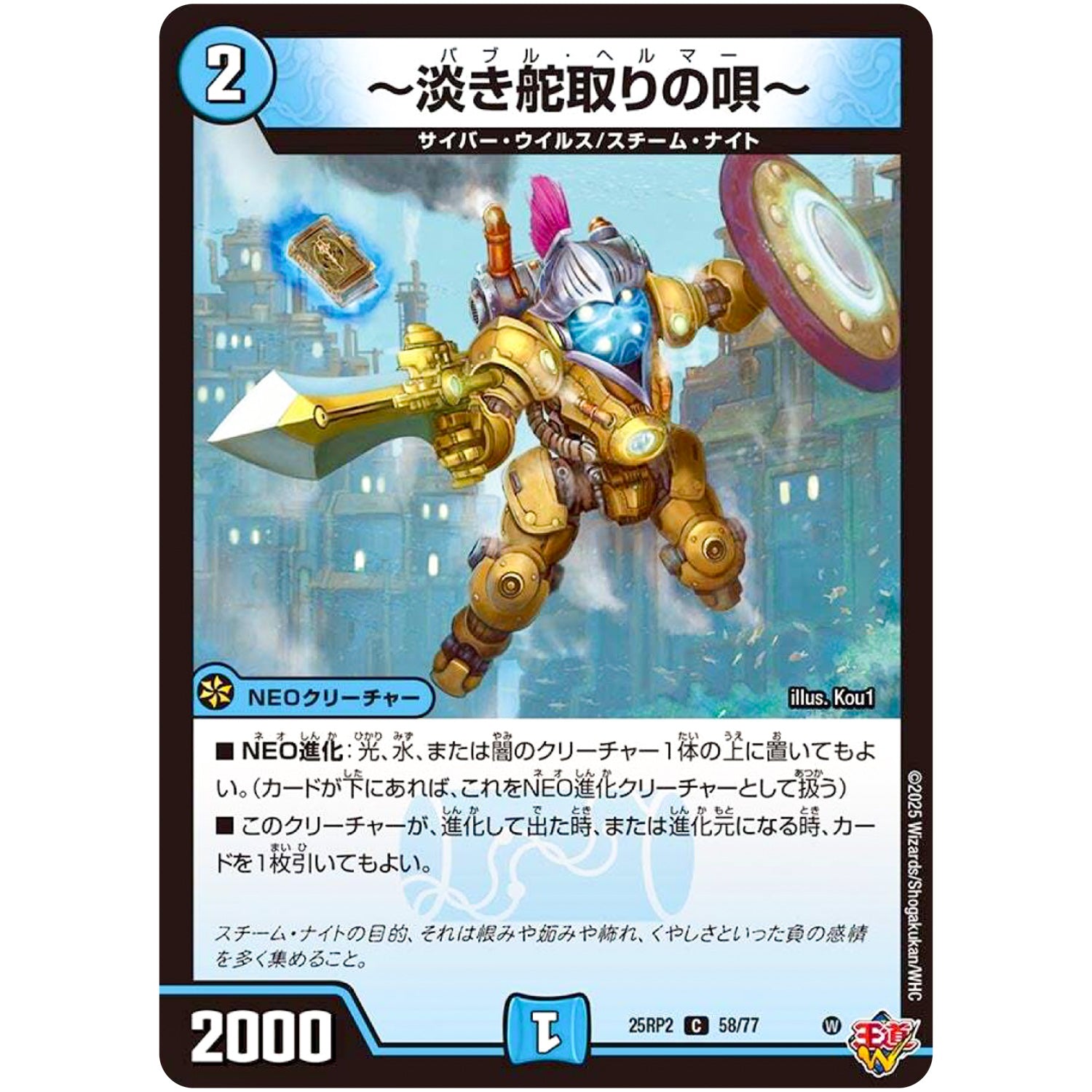 ～淡き舵取りの唄～【C】(25RP2 58/77 王道W 第2弾 邪神vs邪神Ⅱ ～ジャシン・イン・ザ・シェル～【DM25-RP2】)