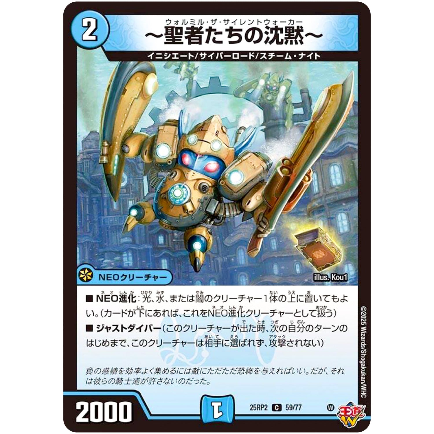 ～聖者たちの沈黙～【C】(25RP2 59/77 王道W 第2弾 邪神vs邪神Ⅱ ～ジャシン・イン・ザ・シェル～【DM25-RP2】)