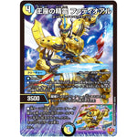 王座の精霊 ファディオアル【VR】(25RP2 6/77 王道W 第2弾 邪神vs邪神Ⅱ ～ジャシン・イン・ザ・シェル～【DM25-RP2】)