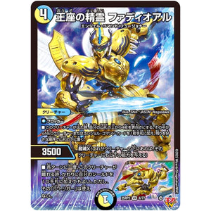 王座の精霊 ファディオアル【VR】(25RP2 6/77 王道W 第2弾 邪神vs邪神Ⅱ ～ジャシン・イン・ザ・シェル～【DM25-RP2】)