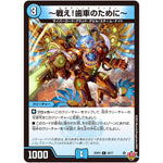 ～戦え!歯車のために～【C】(25RP2 60/77 王道W 第2弾 邪神vs邪神Ⅱ ～ジャシン・イン・ザ・シェル～【DM25-RP2】)